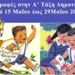 eggrafes